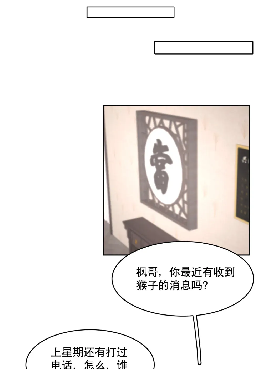 第88话 哥，我好像在做梦啊 第25页