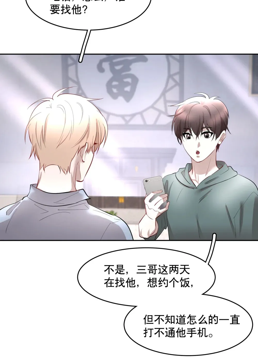 第88话 哥，我好像在做梦啊 第26页
