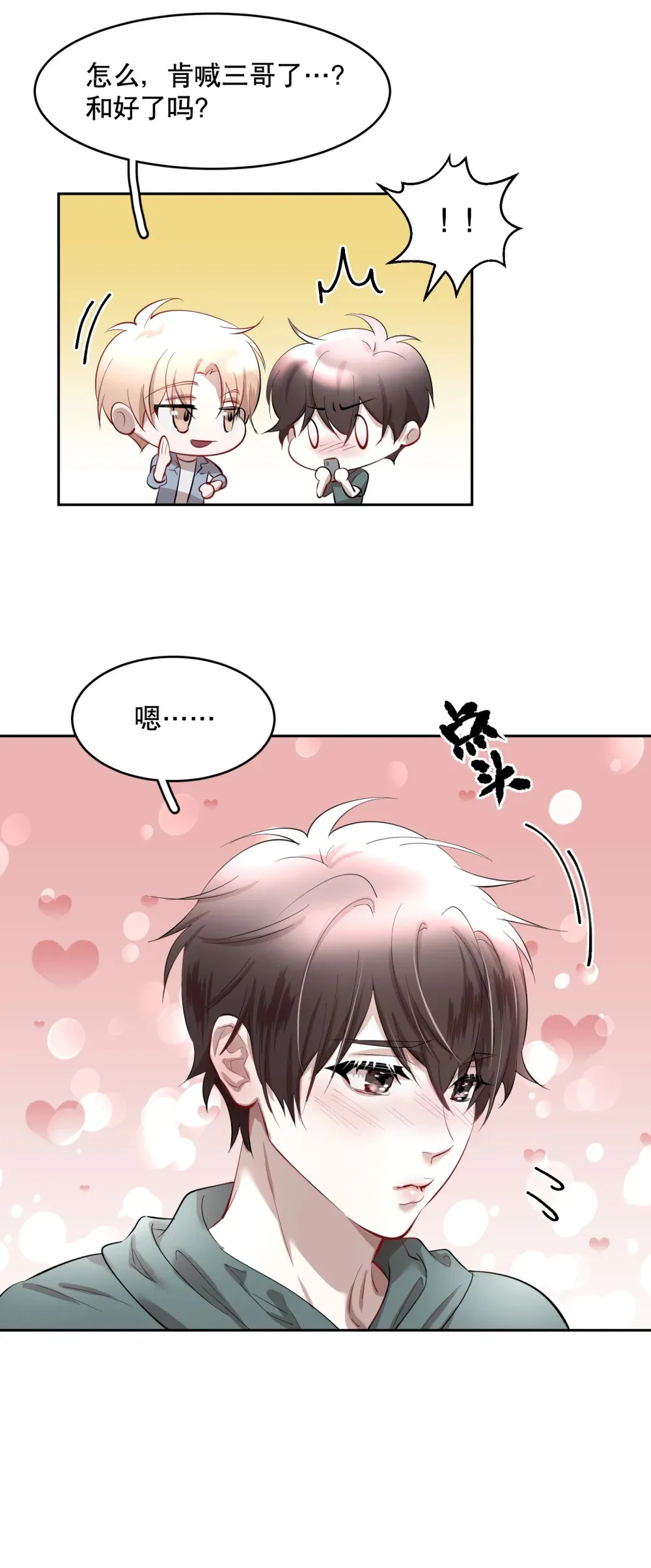 第88话 哥，我好像在做梦啊 第27页