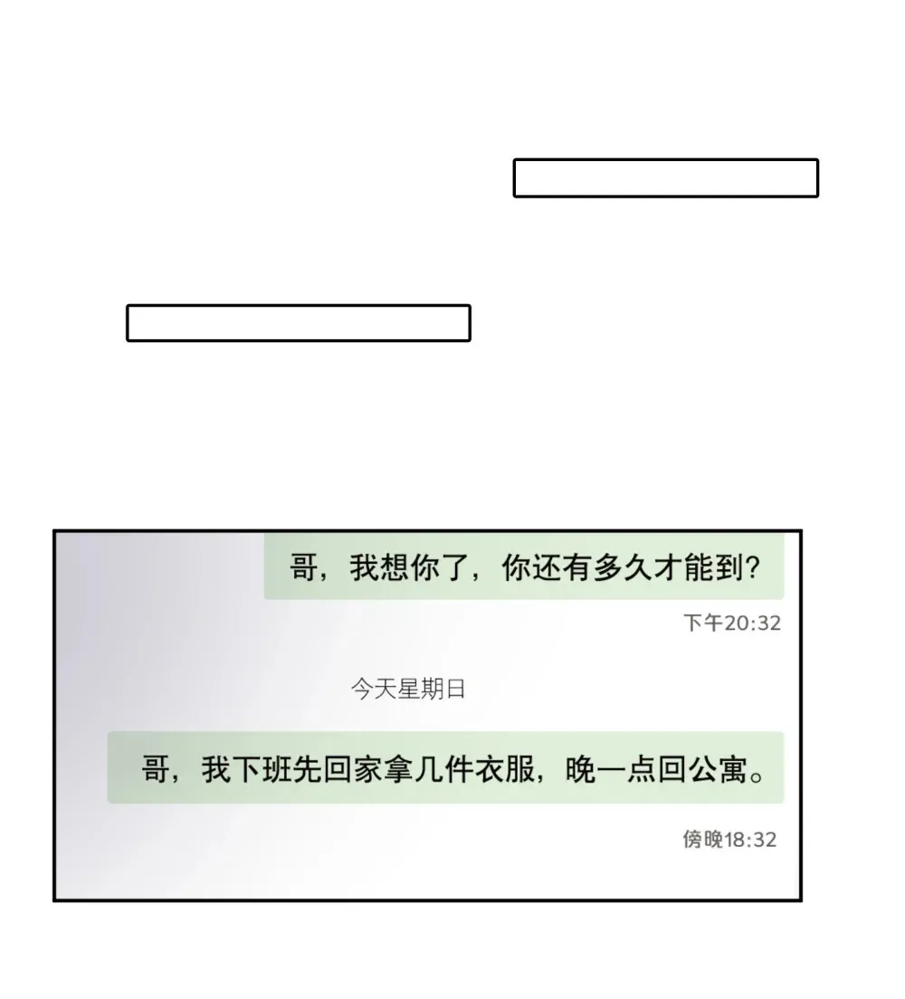 第88话 哥，我好像在做梦啊 第28页