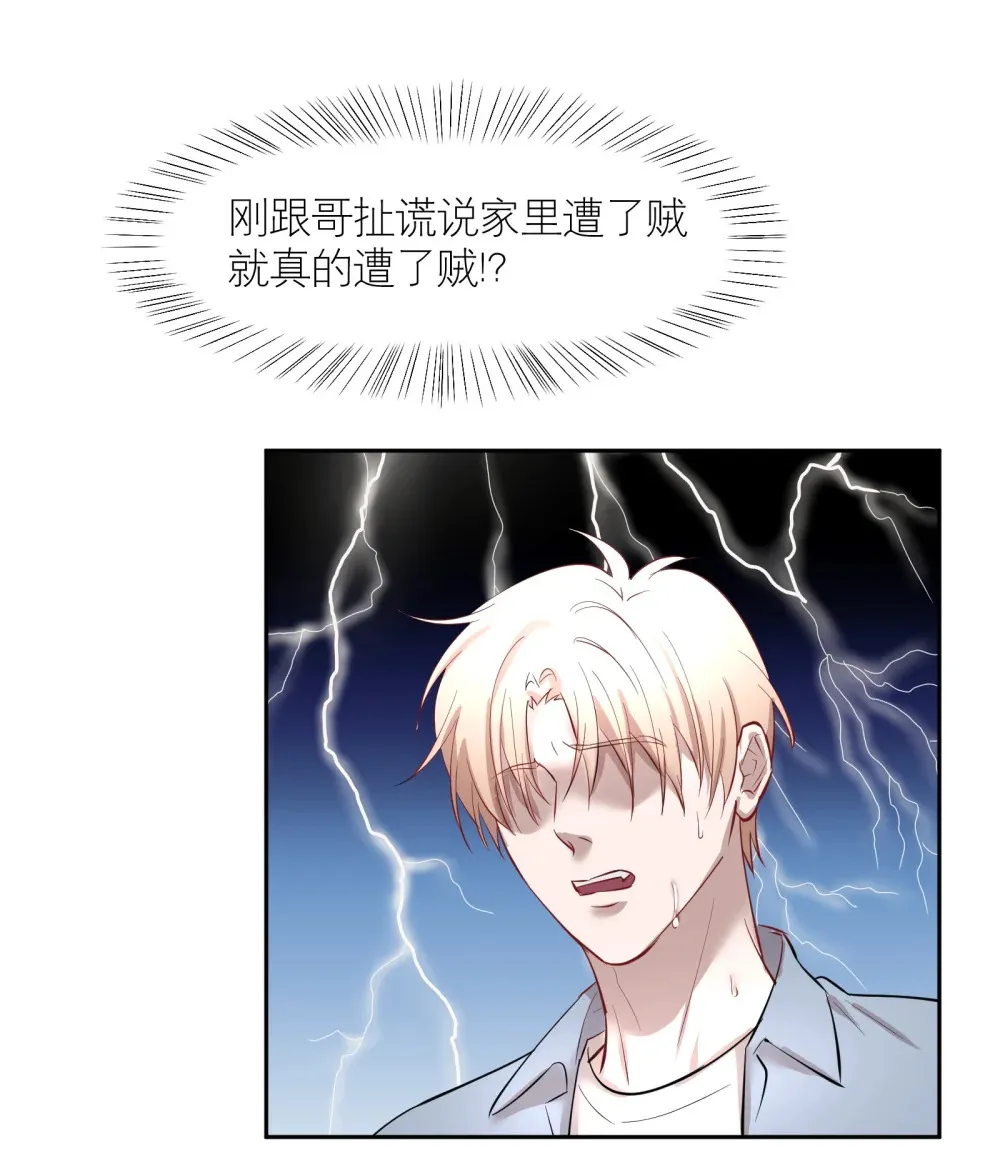 第88话 哥，我好像在做梦啊 第30页