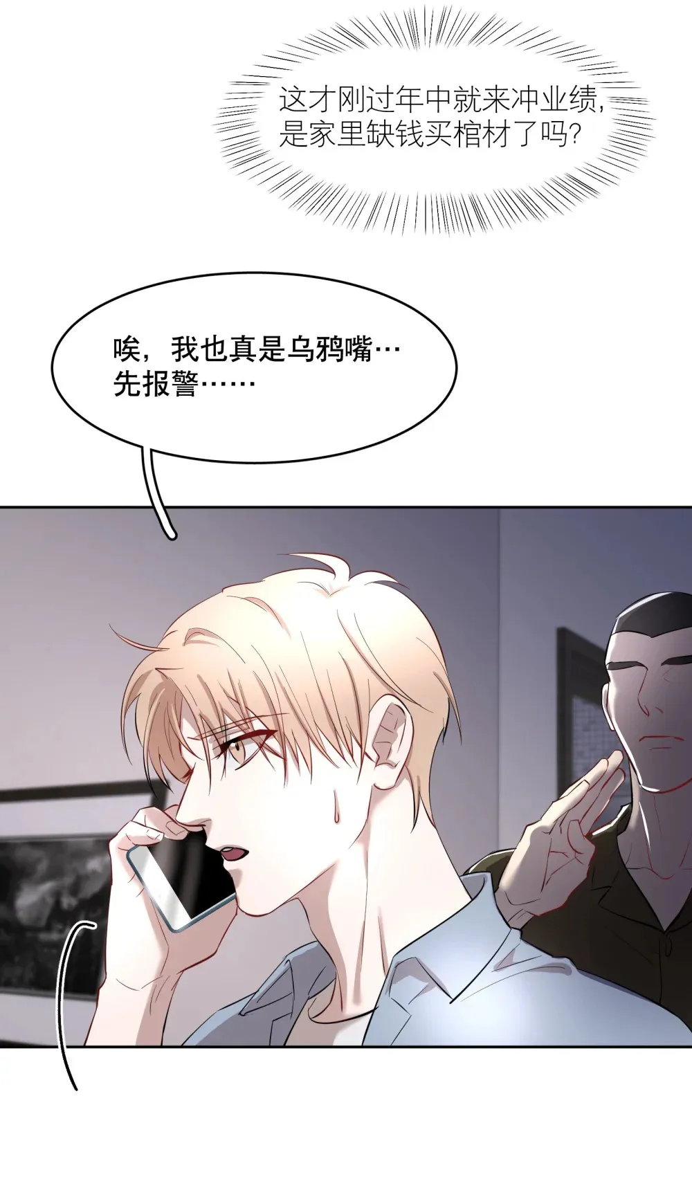 第88话 哥，我好像在做梦啊 第31页