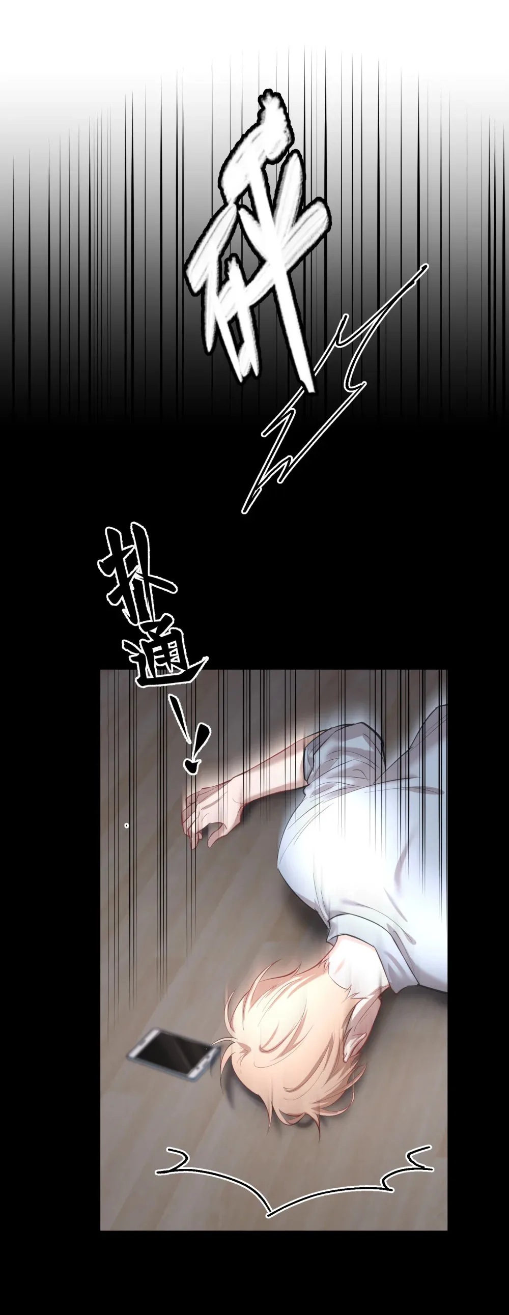 第88话 哥，我好像在做梦啊 第32页
