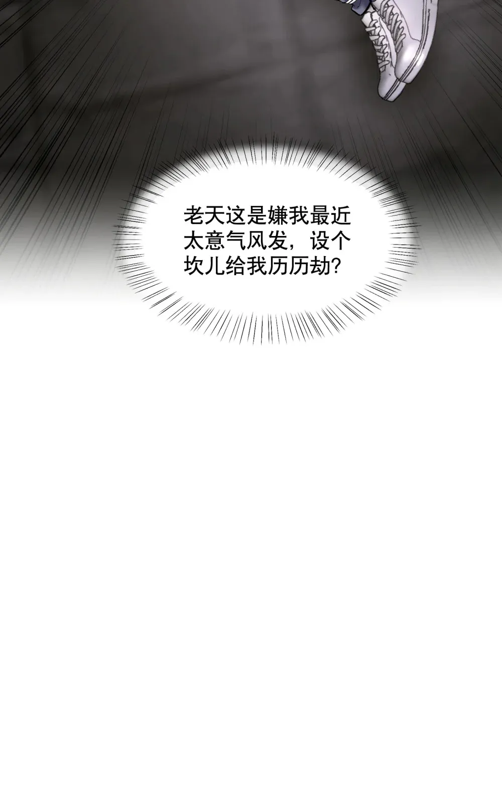 第88话 哥，我好像在做梦啊 第36页