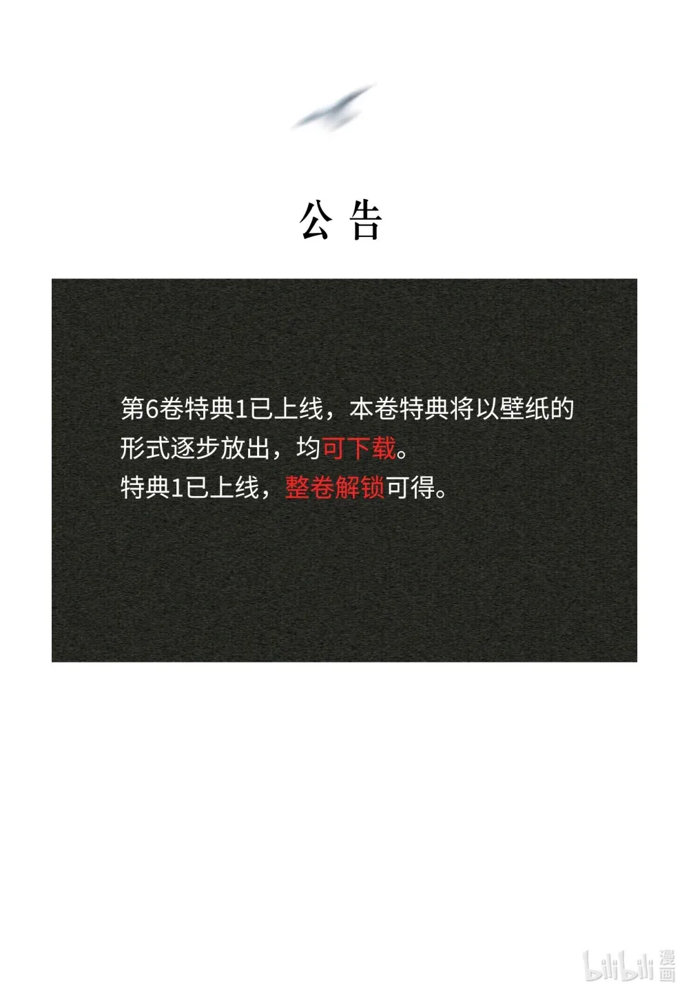 公告 第6卷特典1已上线 第1页