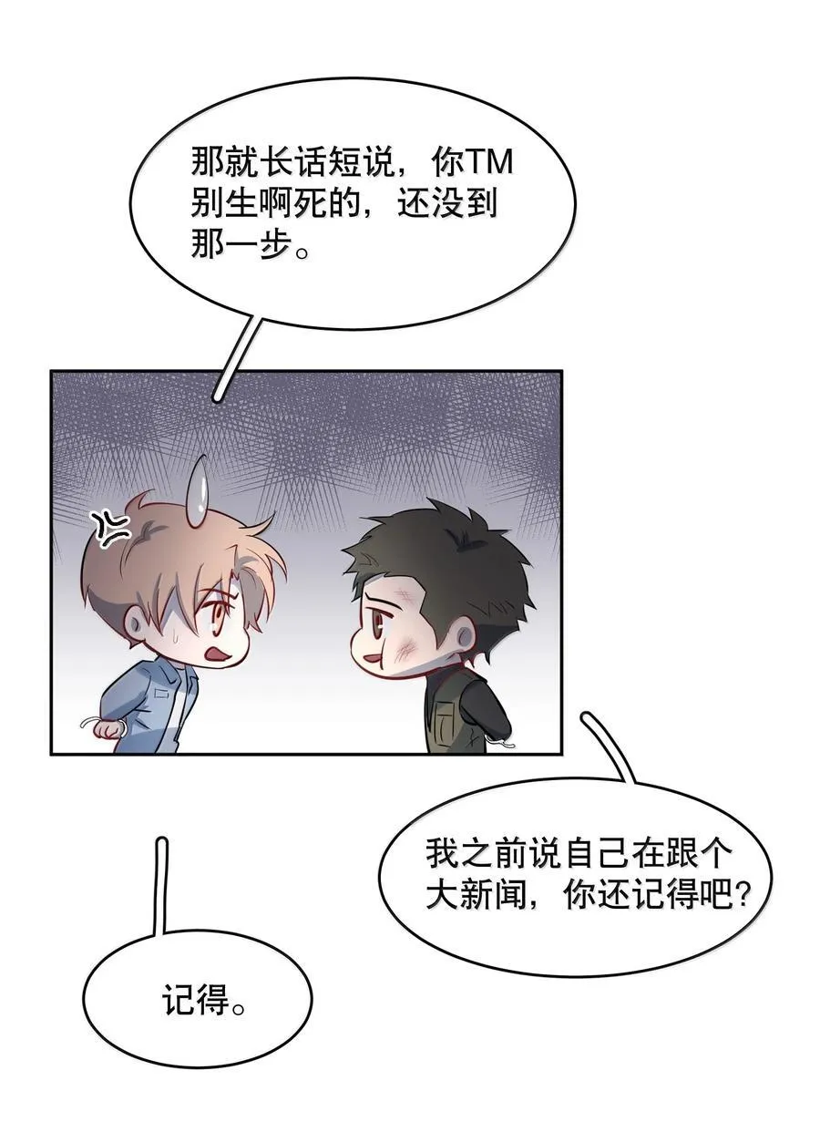 第89话 历劫(一) 第14页