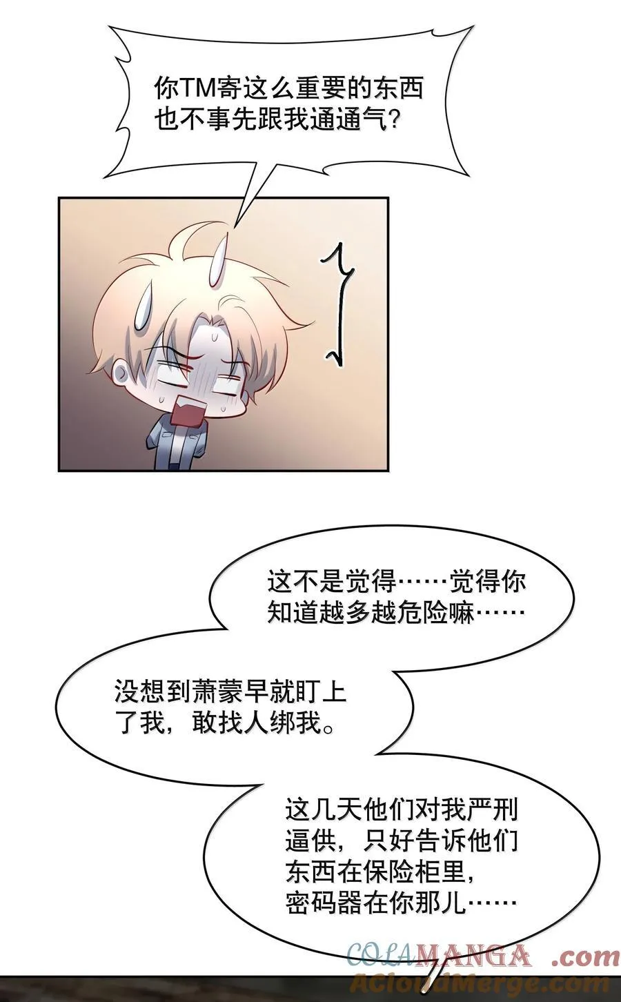 第89话 历劫(一) 第17页