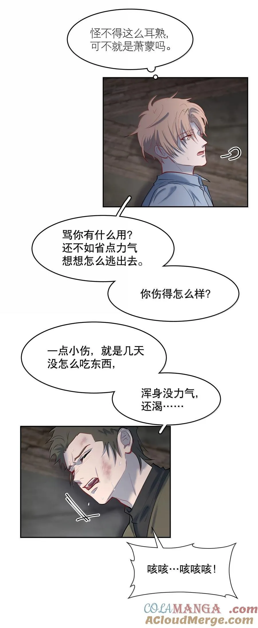 第89话 历劫(一) 第19页