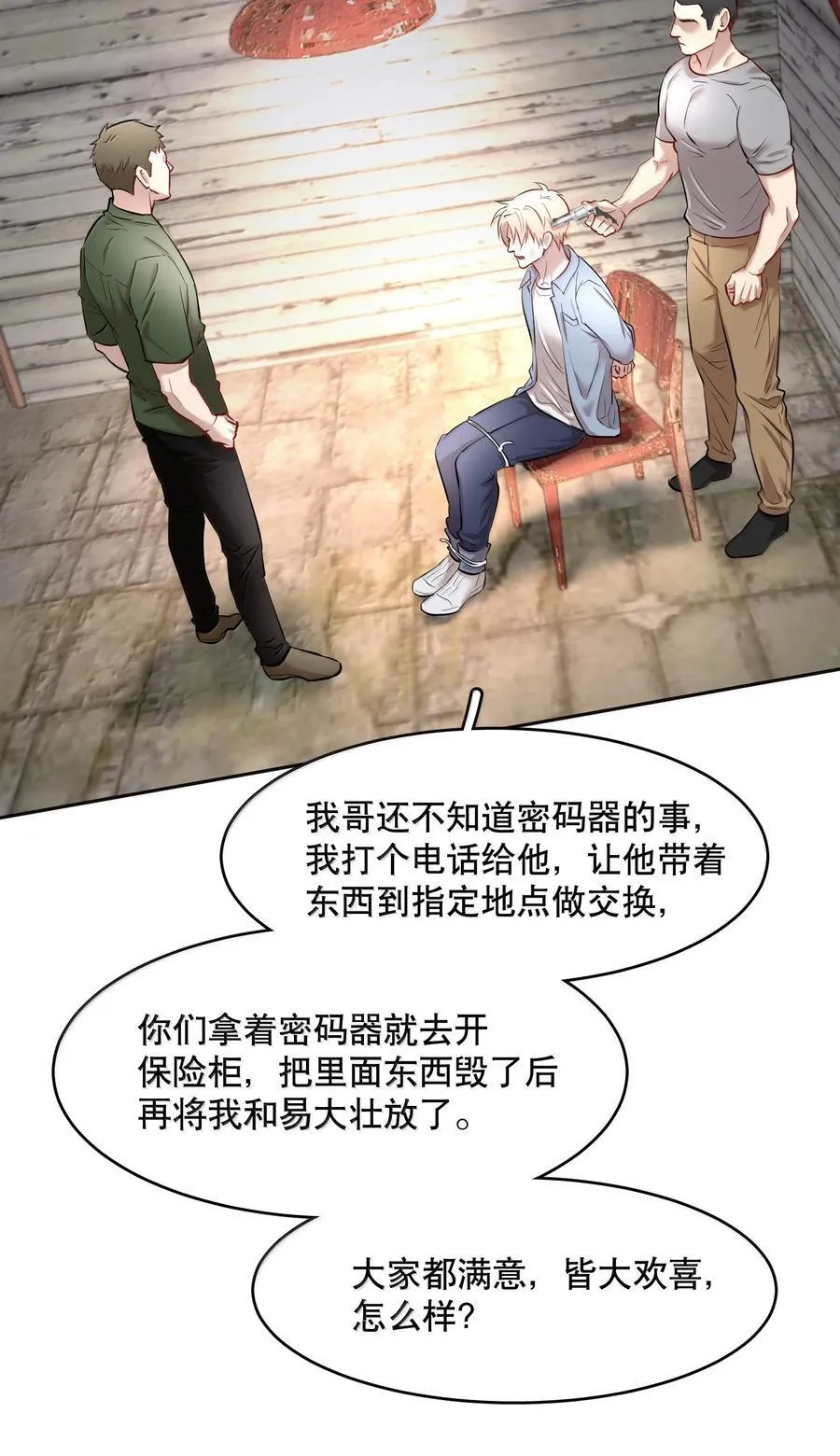 第89话 历劫(一) 第32页
