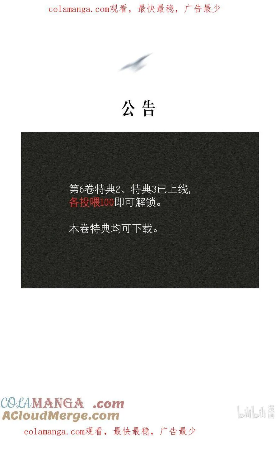 公告 第6卷特典2&3已上线 第1页