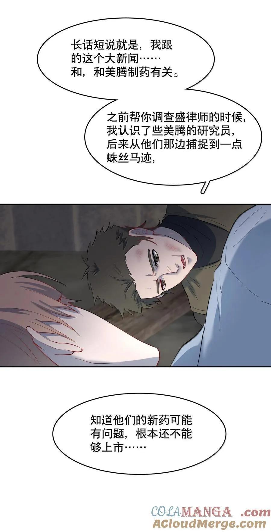 第89章 历劫(一) 第15页