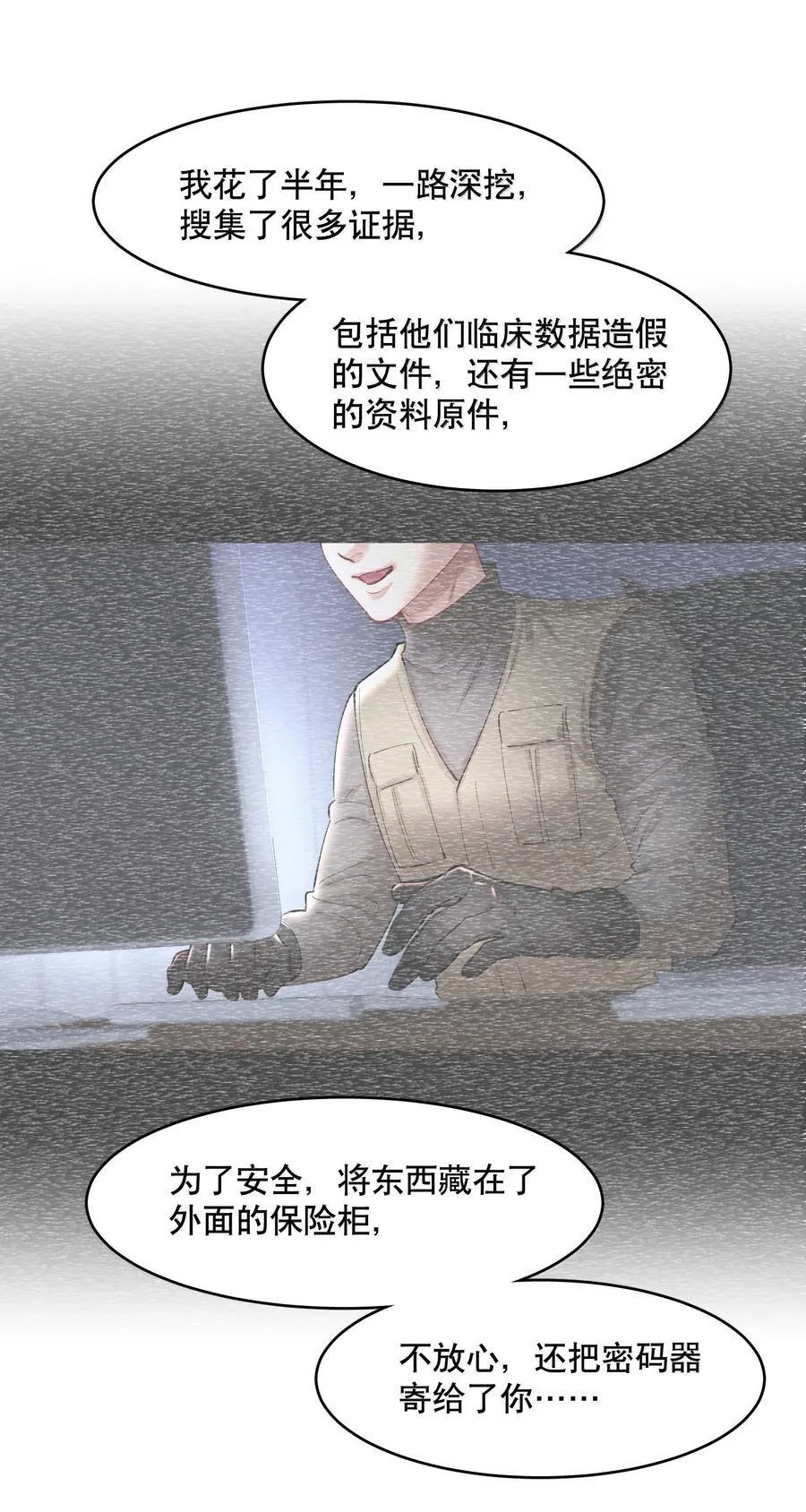 第89章 历劫(一) 第16页
