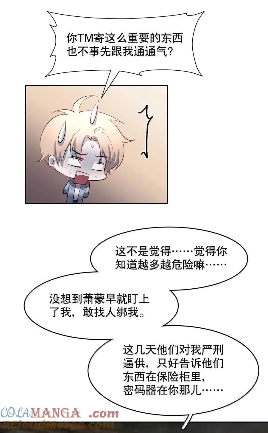 第89章 历劫(一) 第17页