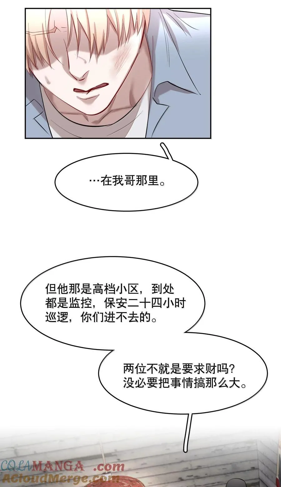 第89章 历劫(一) 第31页