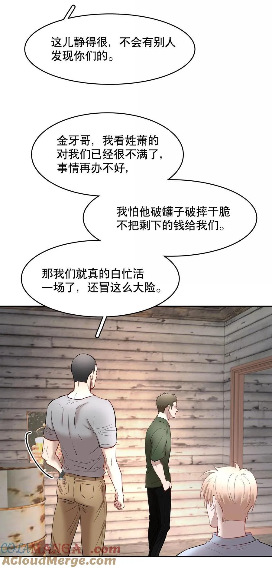 第89章 历劫(一) 第35页