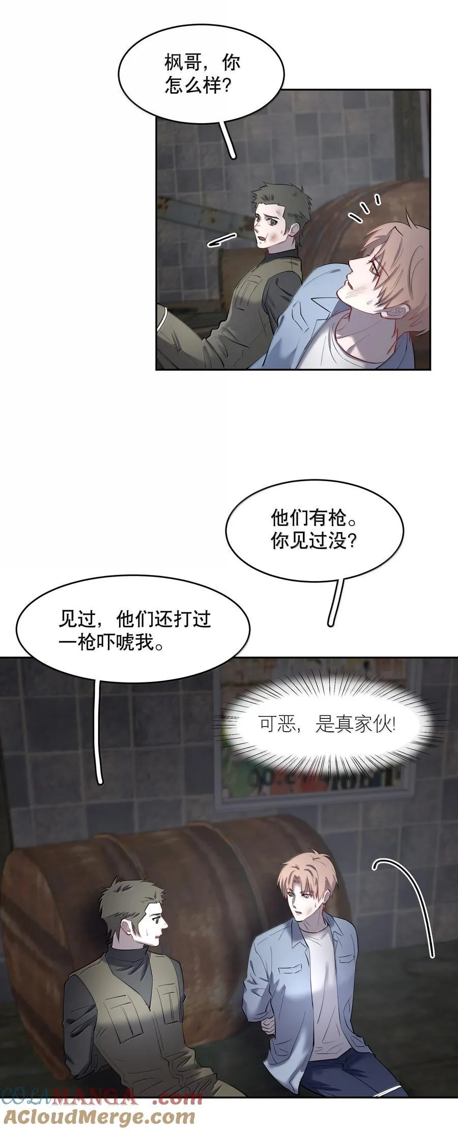 第90章 历劫（二） 第5页