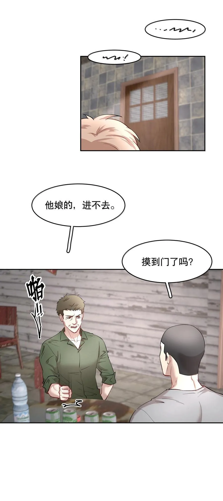 第90章 历劫（二） 第14页