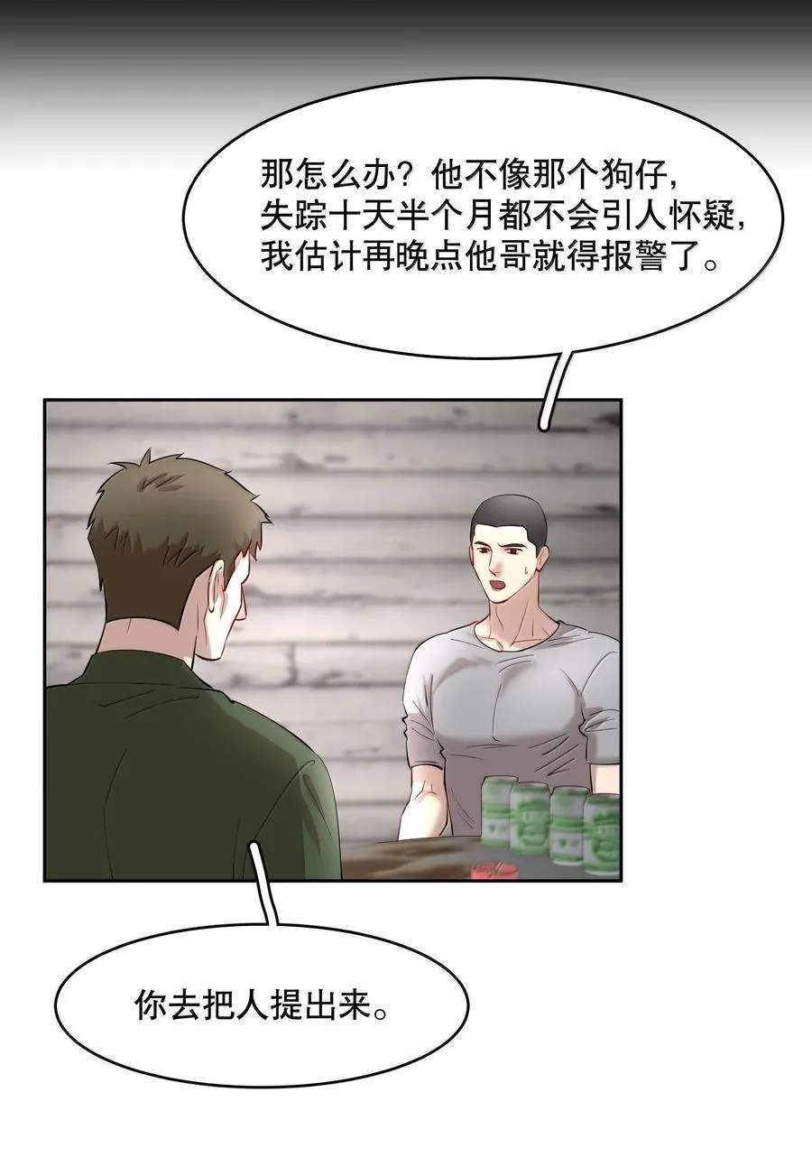 第90章 历劫（二） 第16页