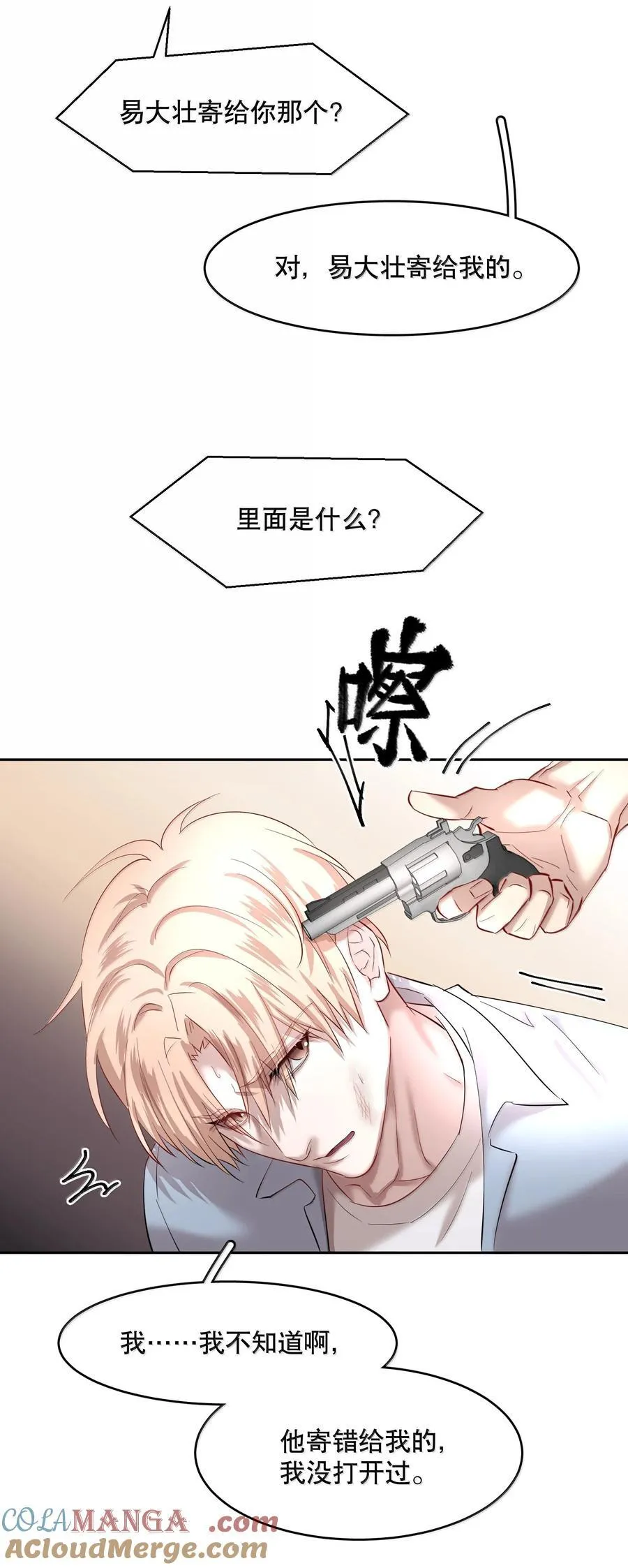 第90章 历劫（二） 第25页