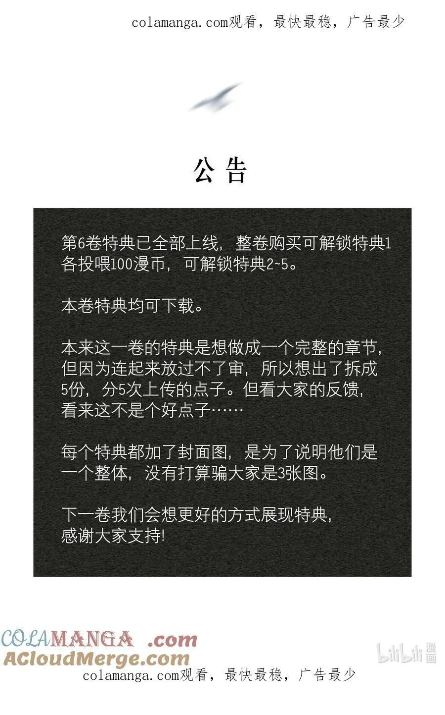 公告 第6卷特典已全部上线 第1页
