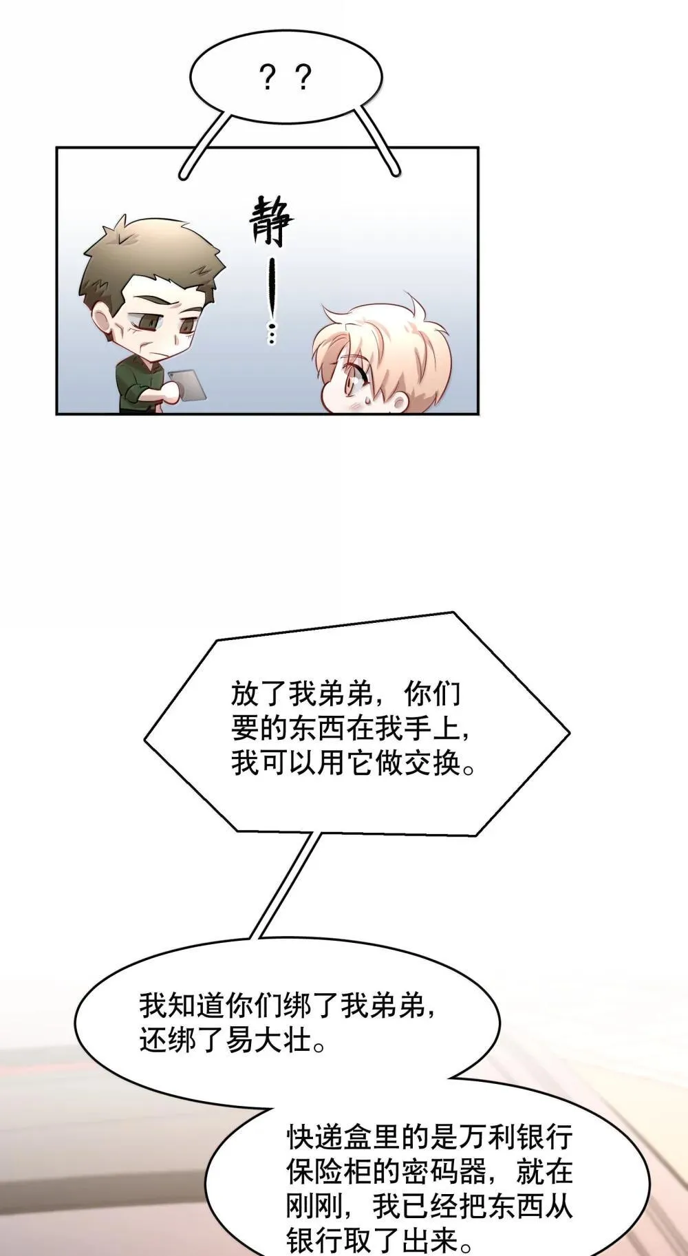 第91章 历劫(三) 第10页