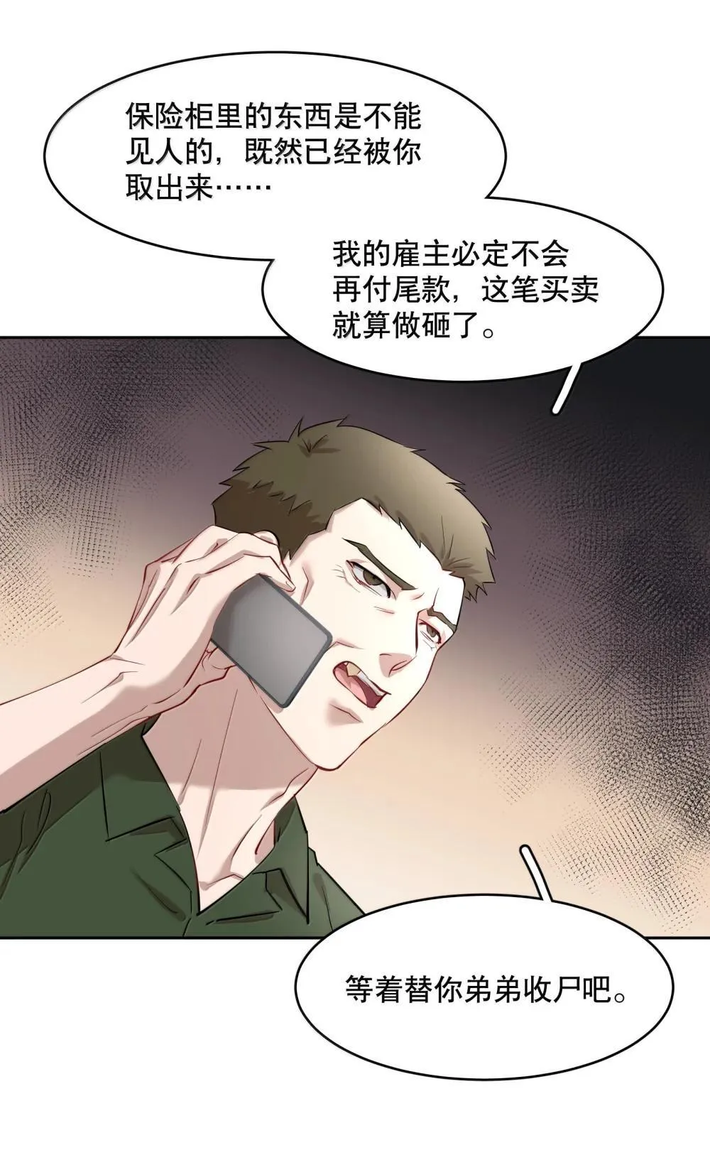 第91章 历劫(三) 第12页
