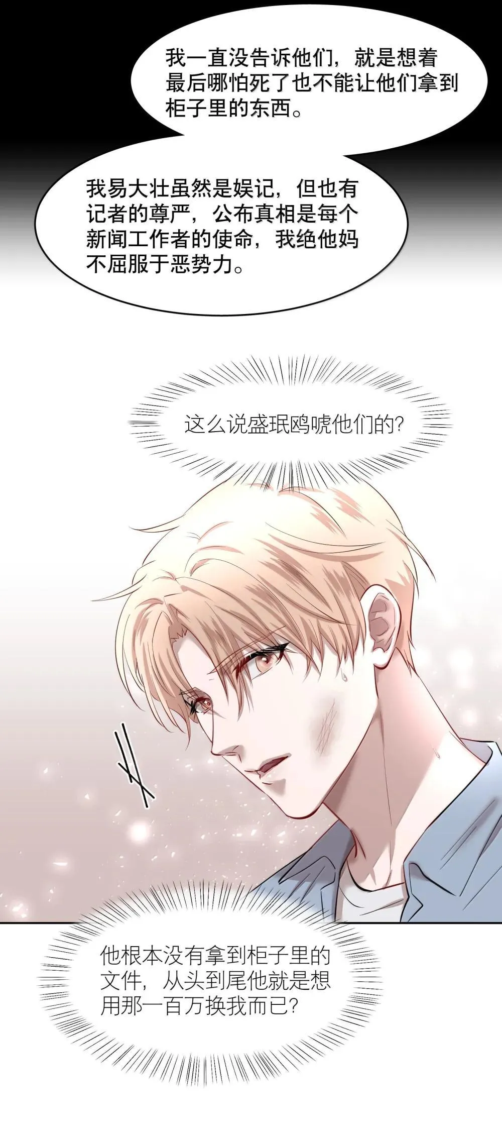 第91章 历劫(三) 第24页