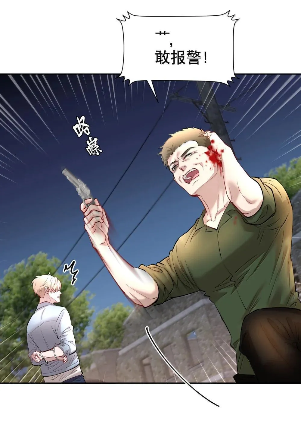 第92章 我在这里 第10页