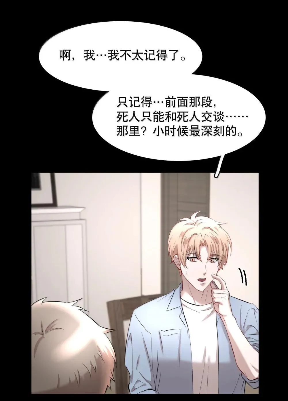 第93章 事犹未了 第8页