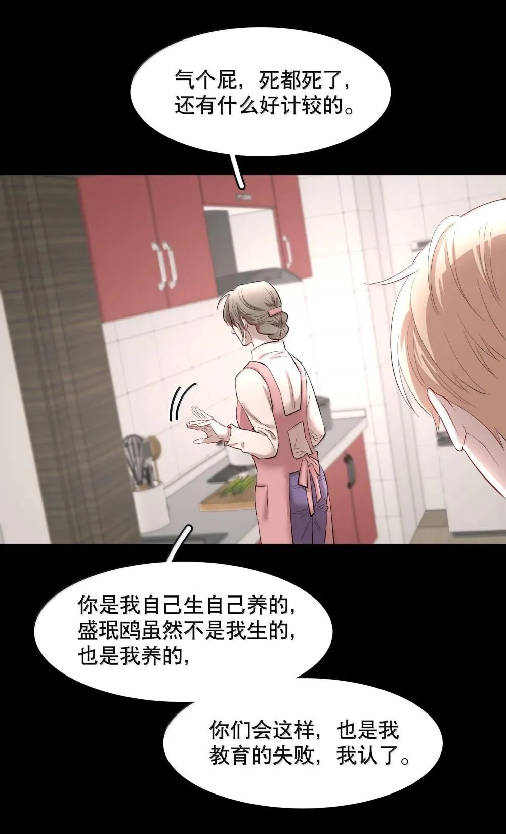 第93章 事犹未了 第22页