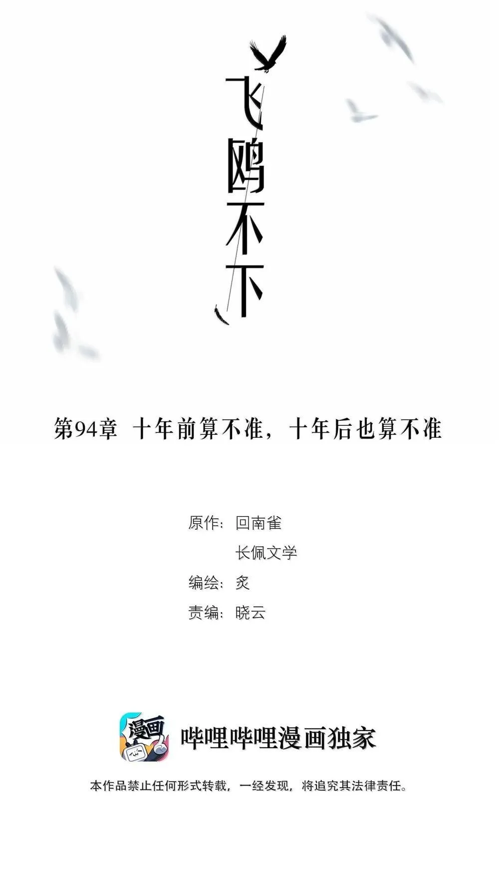 第94章 十年前算不准，十年后也算不准 第2页