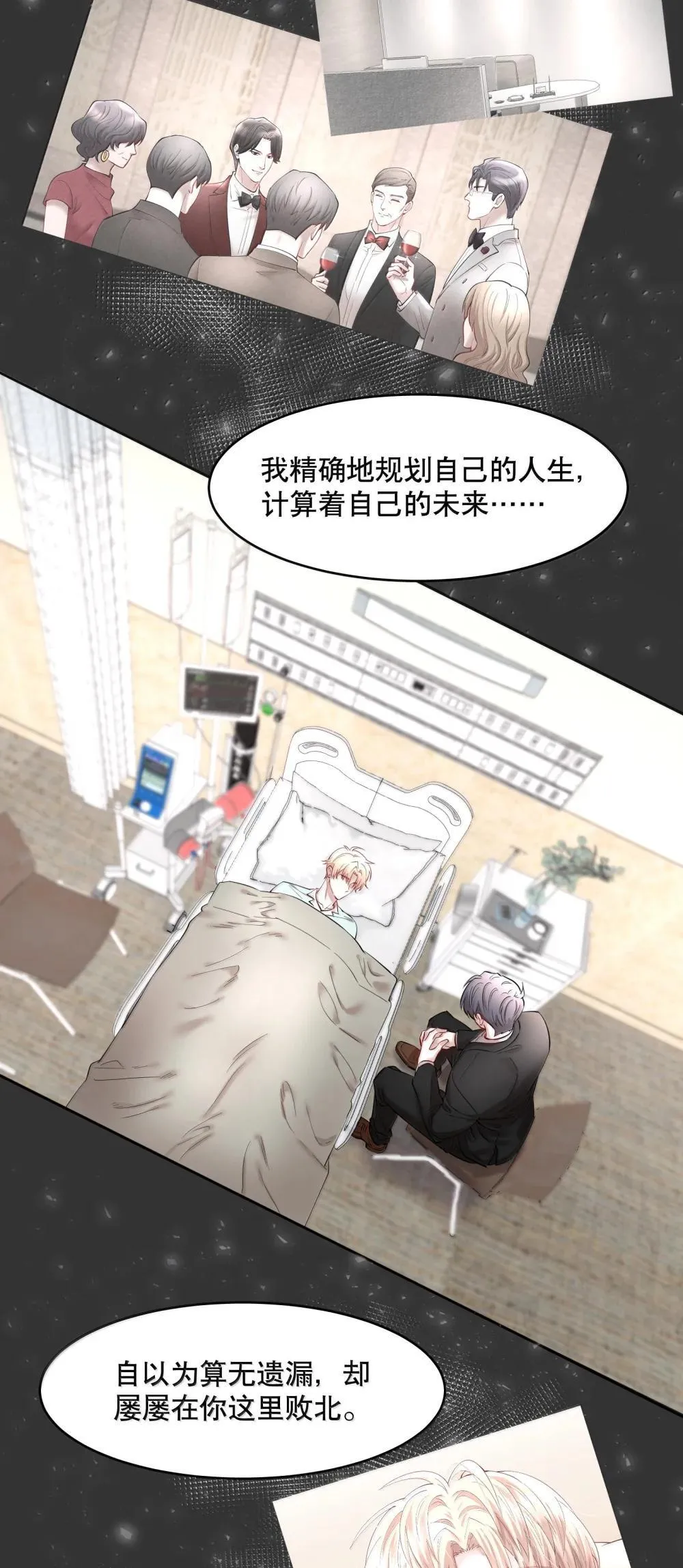 第94章 十年前算不准，十年后也算不准 第16页