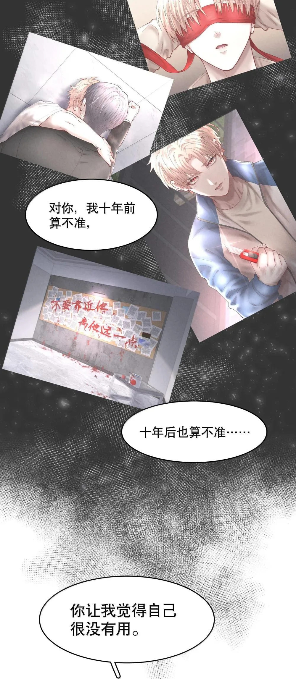 第94章 十年前算不准，十年后也算不准 第17页