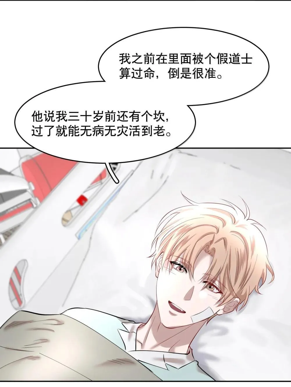 第94章 十年前算不准，十年后也算不准 第19页