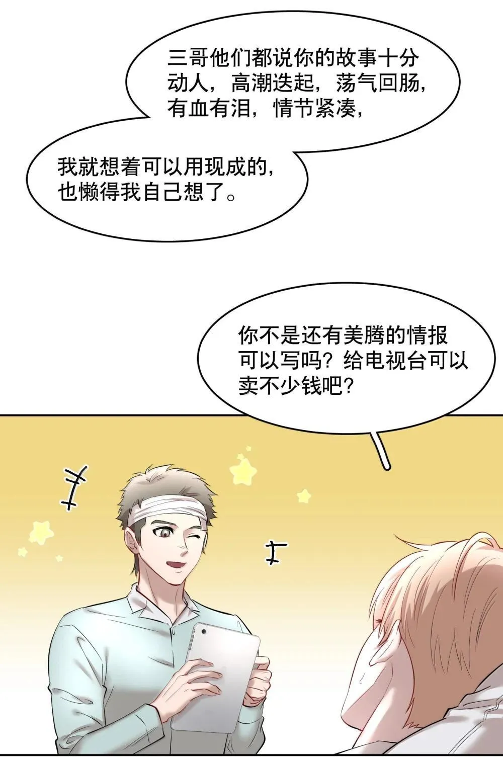 第94章 十年前算不准，十年后也算不准 第27页