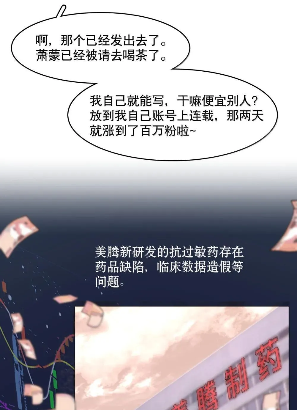 第94章 十年前算不准，十年后也算不准 第28页