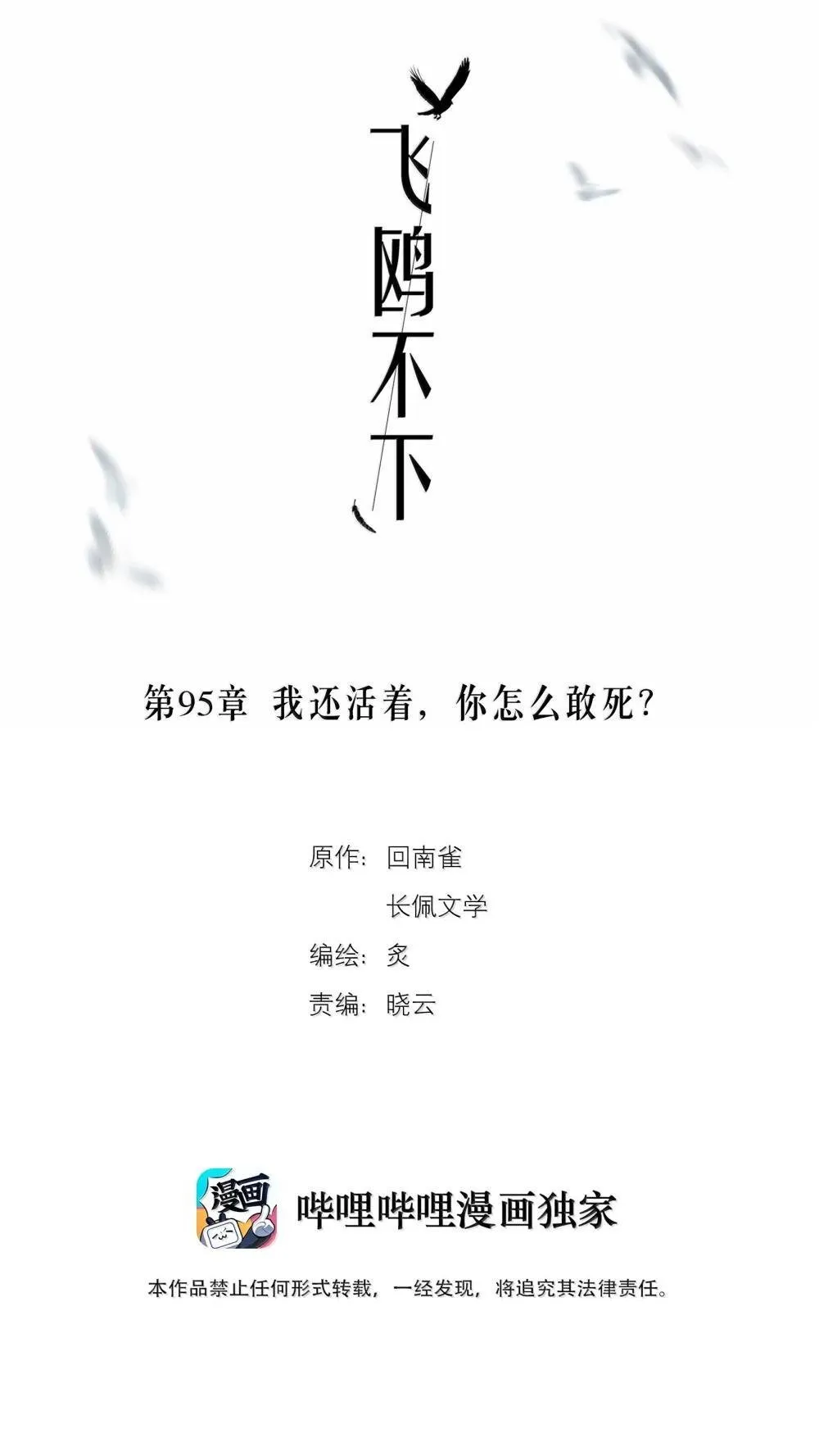 第95章 我还活着，你怎么敢死？ 第2页