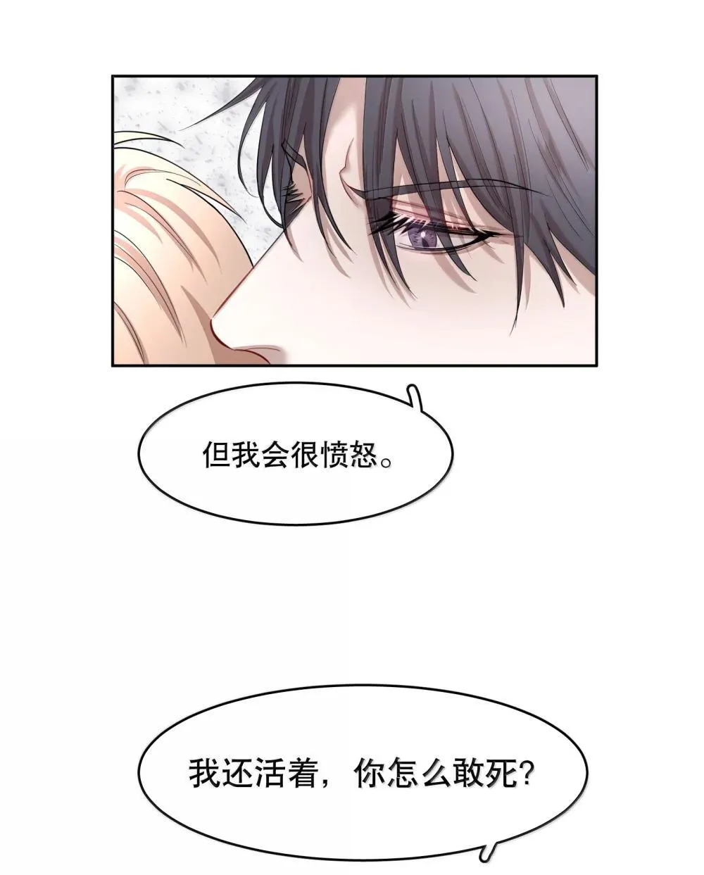第95章 我还活着，你怎么敢死？ 第9页