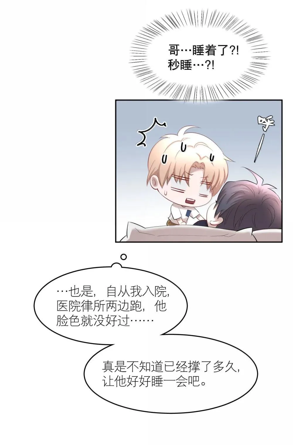 第95章 我还活着，你怎么敢死？ 第24页
