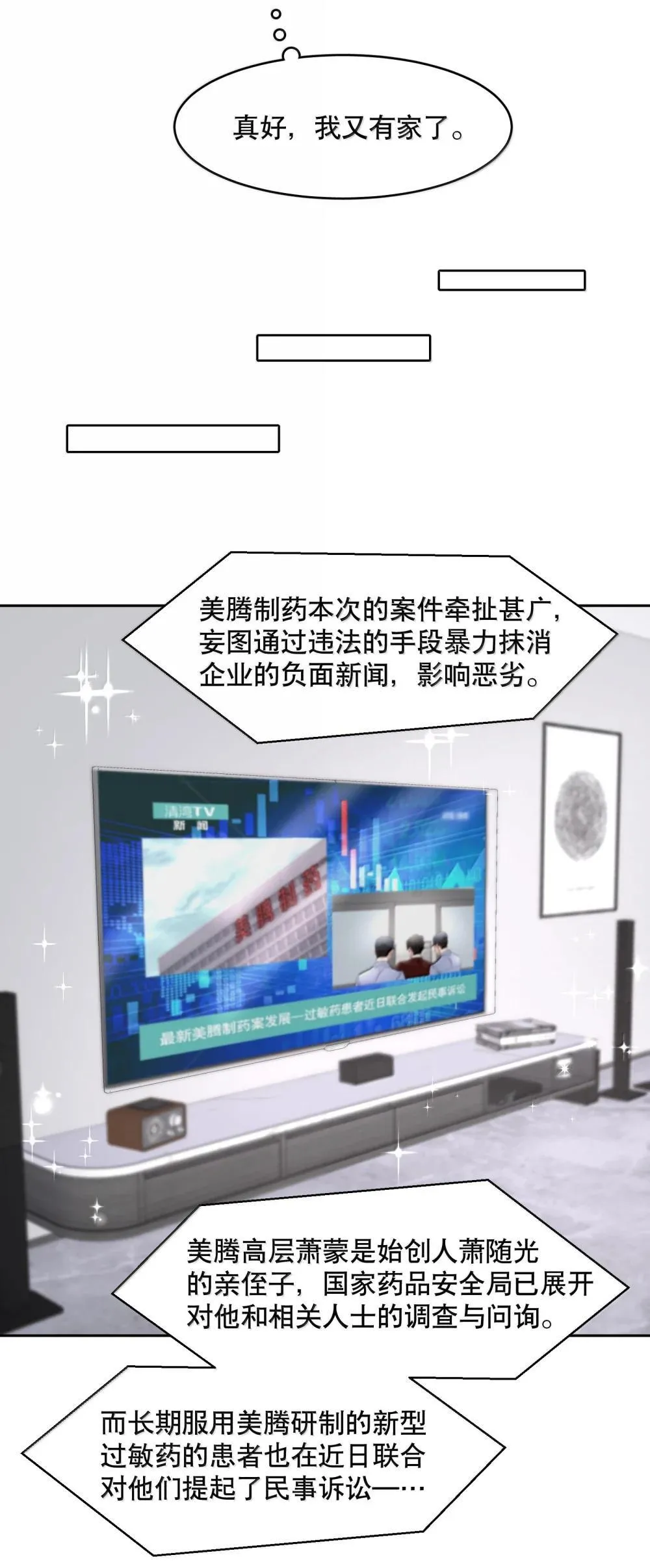 第95章 我还活着，你怎么敢死？ 第29页