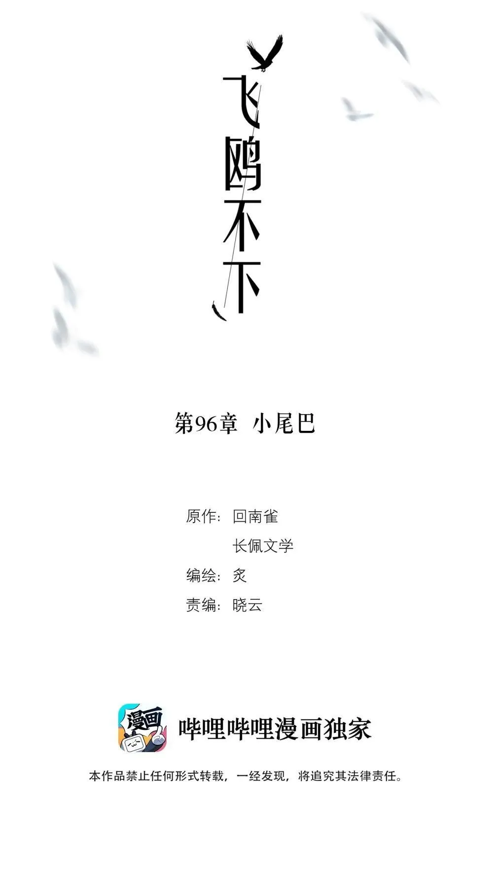 第96章 小尾巴 第2页