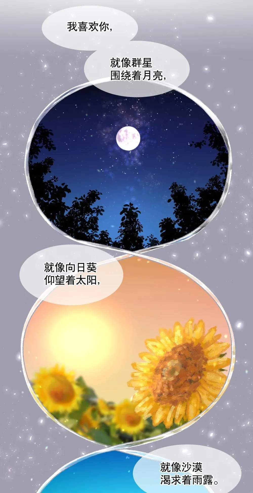 第96章 小尾巴 第16页