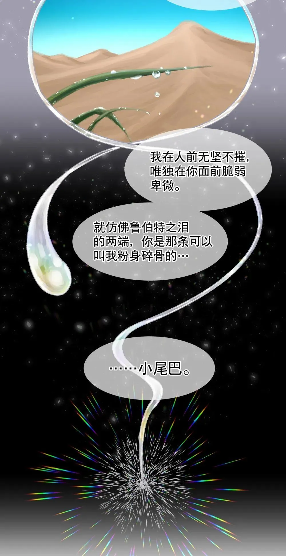 第96章 小尾巴 第17页