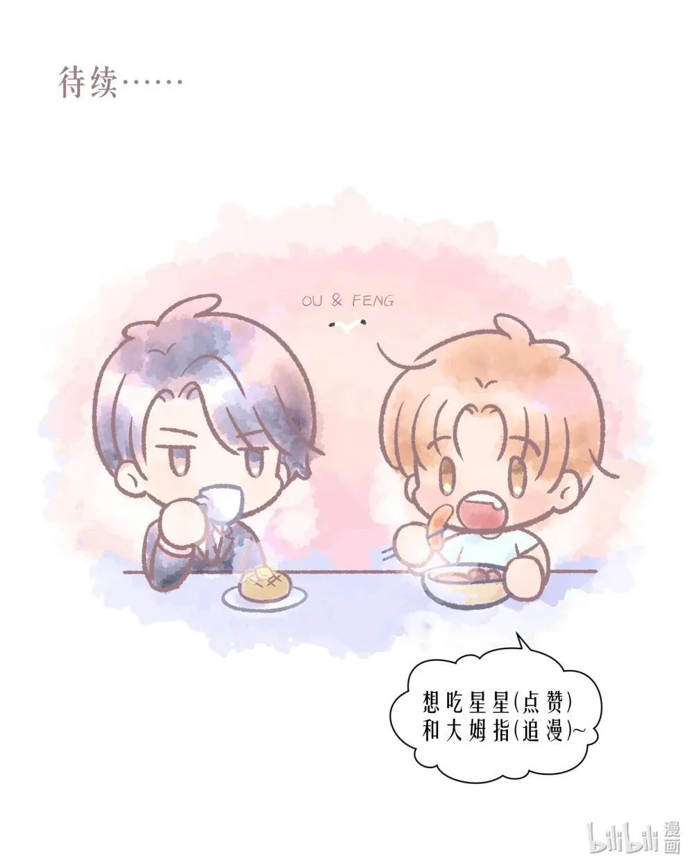 第96章 小尾巴 第29页