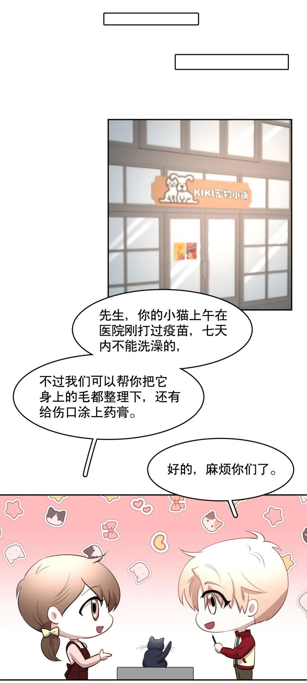 第97章 “故猫” 第13页