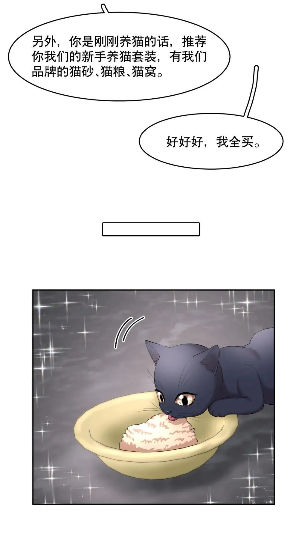 第97章 “故猫” 第14页