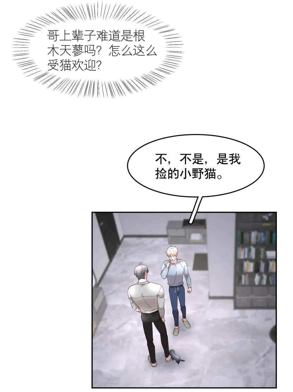 第97章 “故猫” 第32页