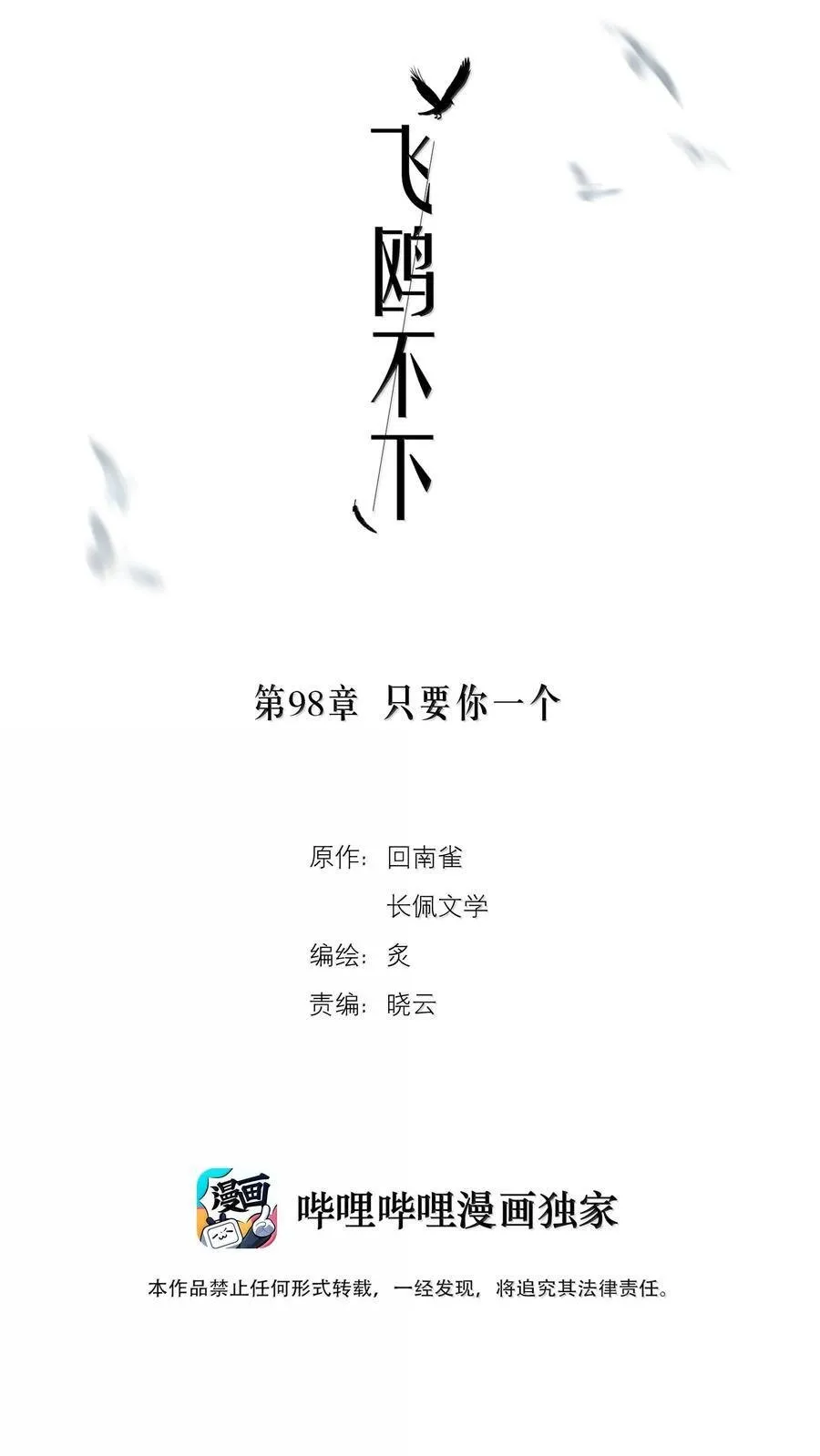 第98章 只要你一个 第2页