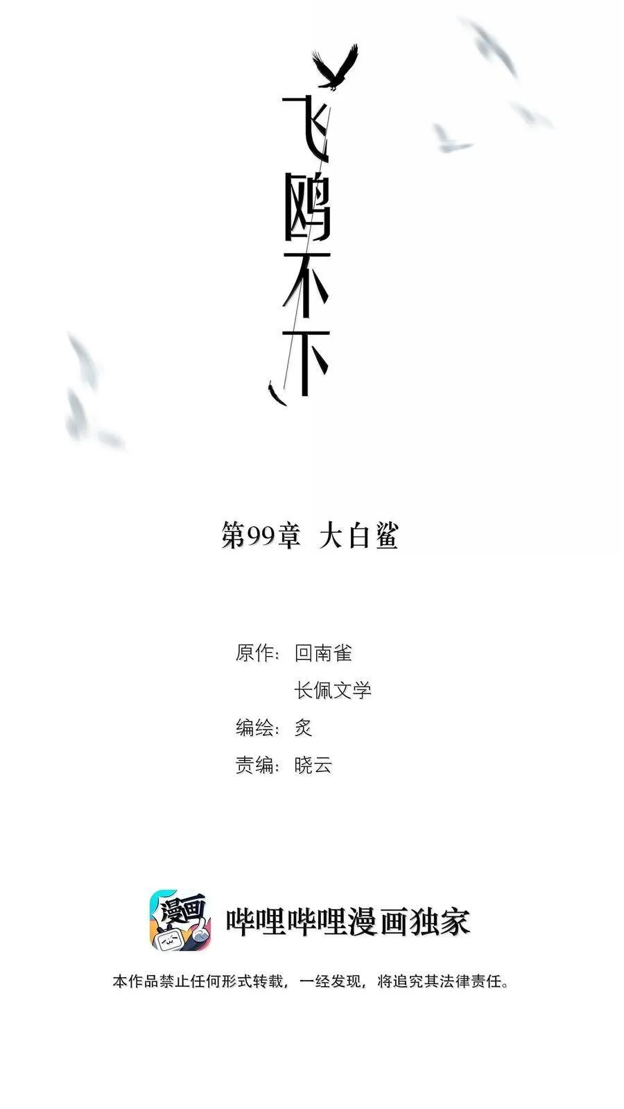 第99章 大白鲨 第2页