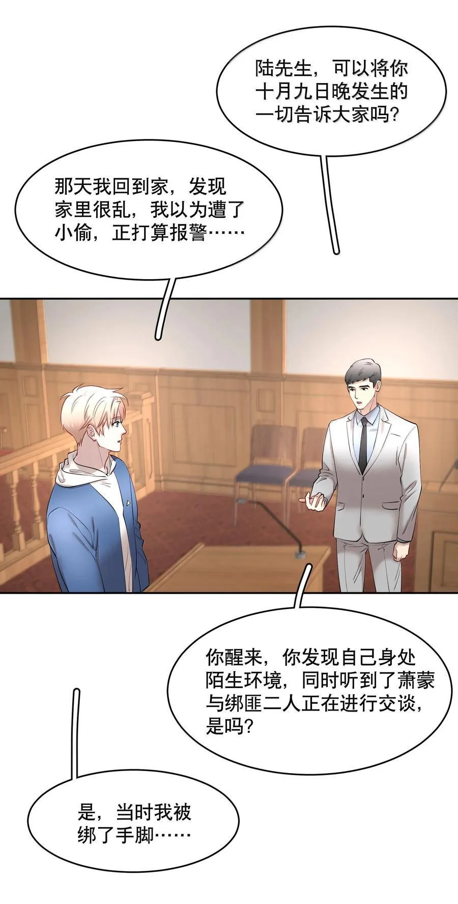第99章 大白鲨 第14页